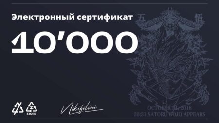 Электронный сертификат на 10000 ₽