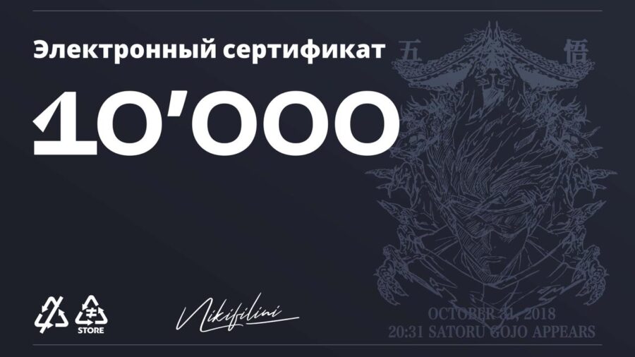 Электронный сертификат на 10000 ₽