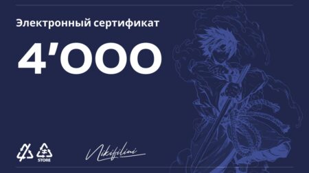 Электронный сертификат на 4000 ₽
