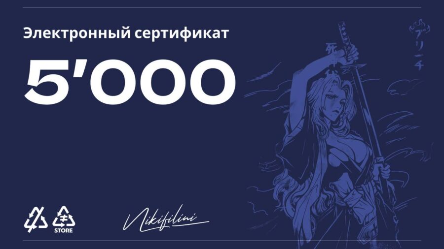 Электронный сертификат на 5000 ₽