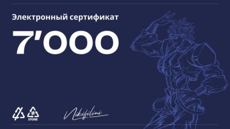 Электронный сертификат на 7000 ₽