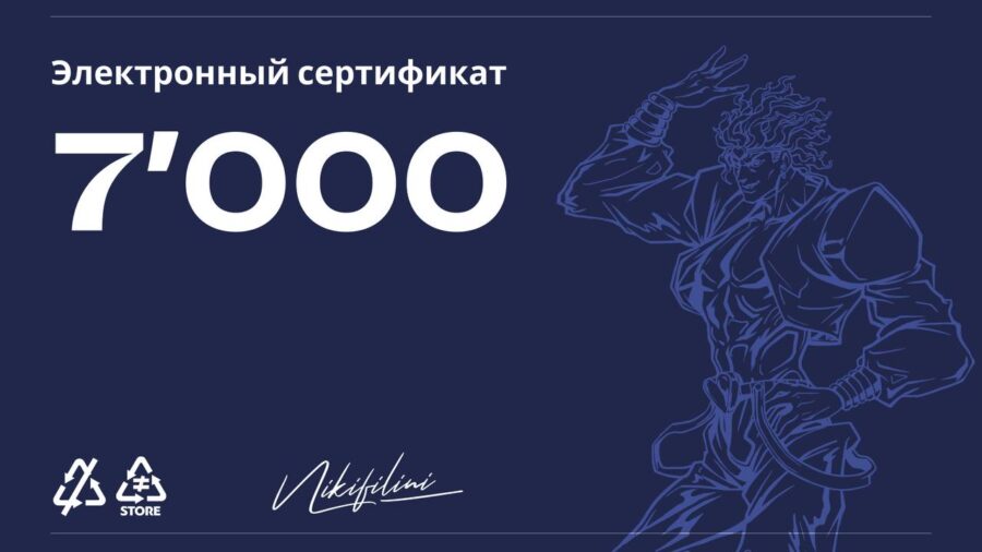 Электронный сертификат на 7000 ₽