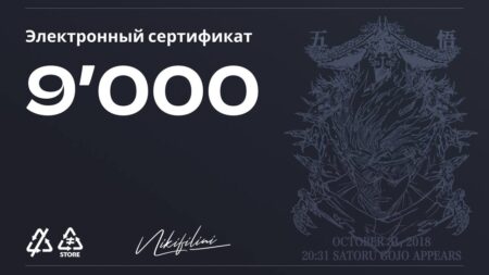 Электронный сертификат на 9000 ₽