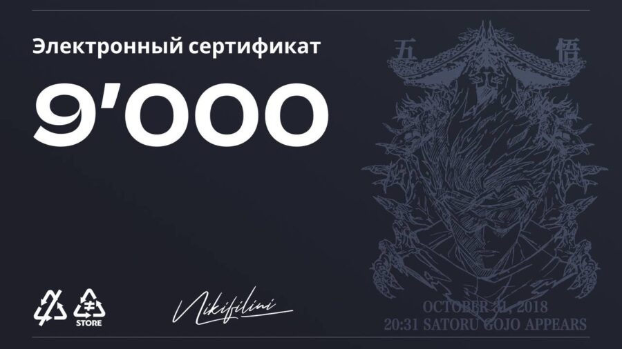 Электронный сертификат на 9000 ₽