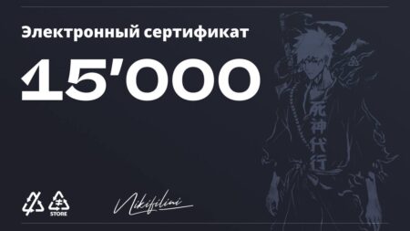 Электронный сертификат на 15000 ₽