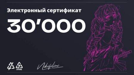 Электронный сертификат на 30000 ₽